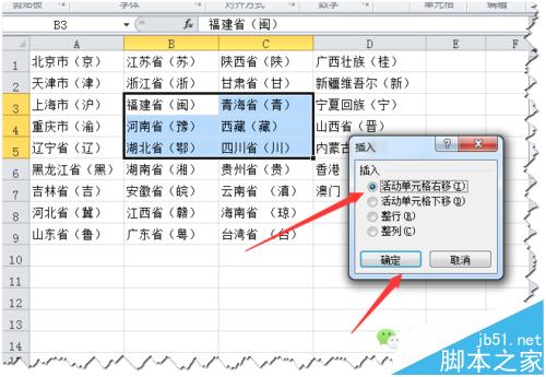 Excel中快速插入和删除多个单元格的三种方法