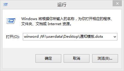 word启动方法有哪些? 4种少见却有用的Word启动方法