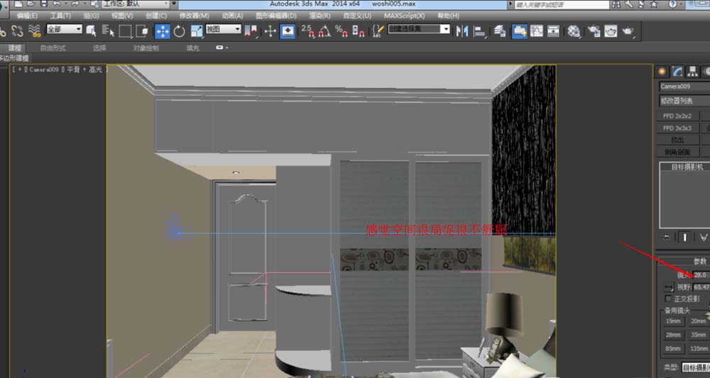 3DMAX室内设计怎么使用摄像机扩大视角?
